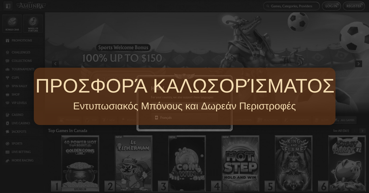 AmunRa Casino Ελλάδα